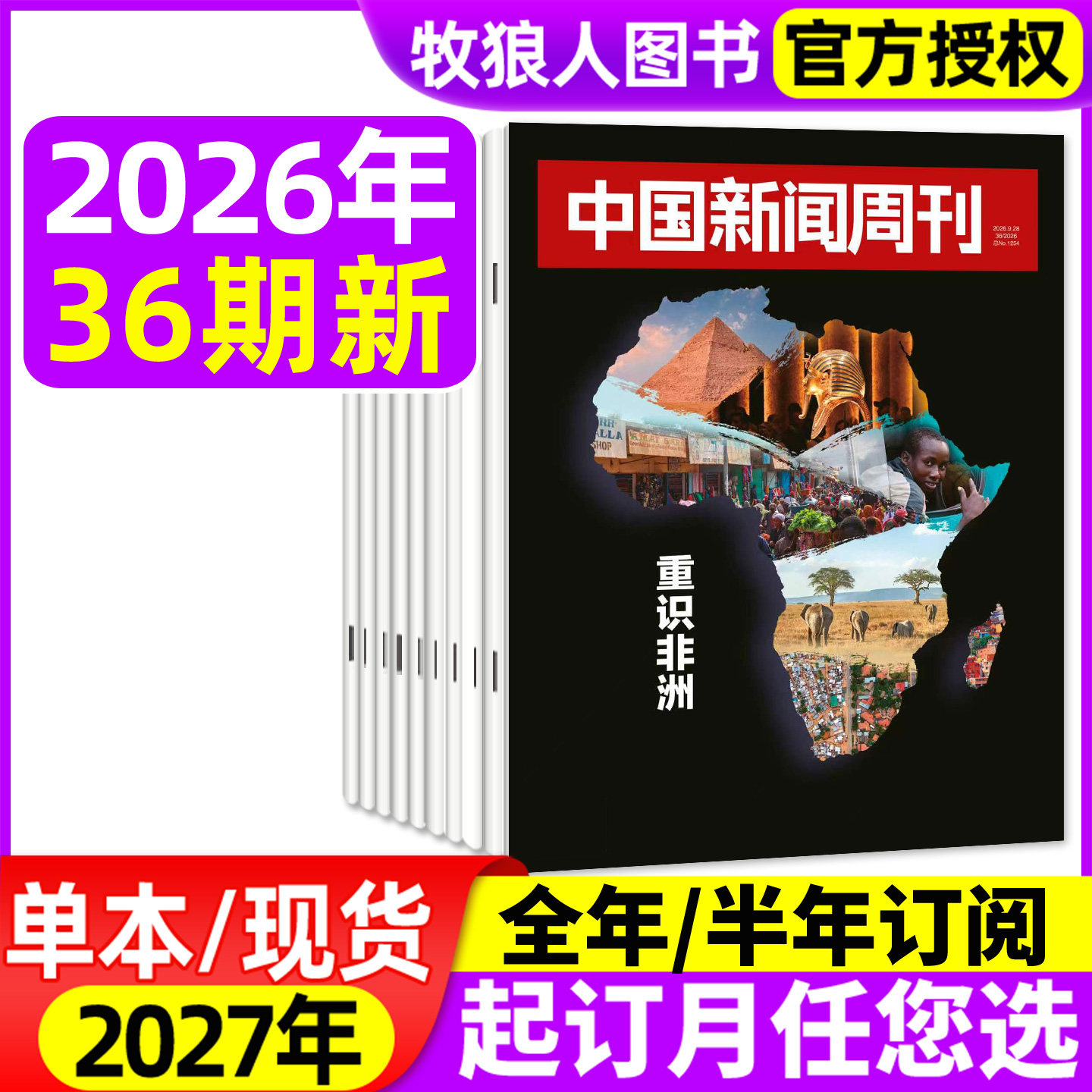 【起底】中国新闻周刊杂志2026年1-16期/全年/半年订阅/25年1-12月1-48期锁喉之痛 张雪机车 学会治愈 L生活财经资讯非过刊