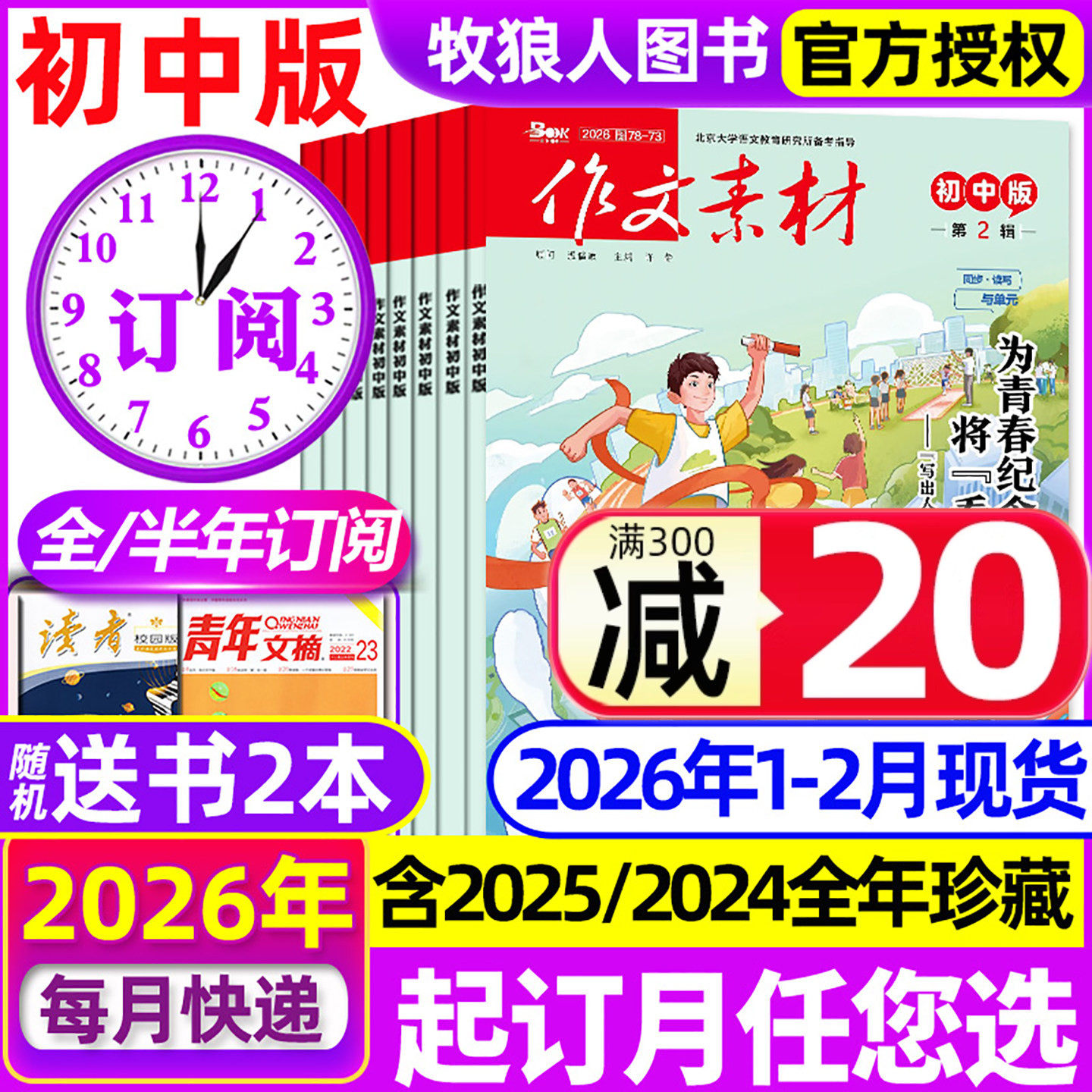 2026年1/2月现货【全年/半年订阅】作文素材初中版杂志2025年1-6/7-12月/哪吒中考课堂内外创新中学生阅读非2024过刊