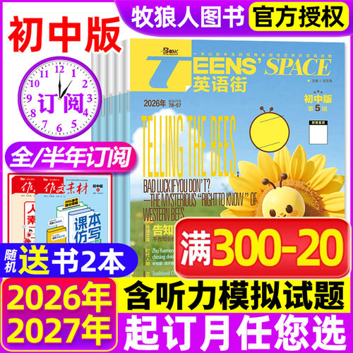英语街初中版2026年全年半年订阅