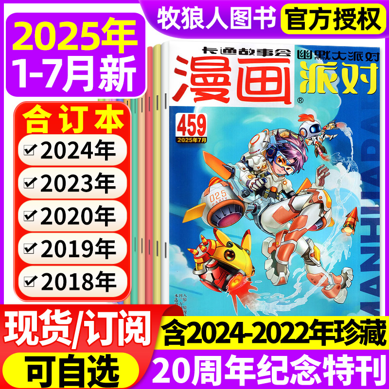漫画派对party25年7月/订阅/24年