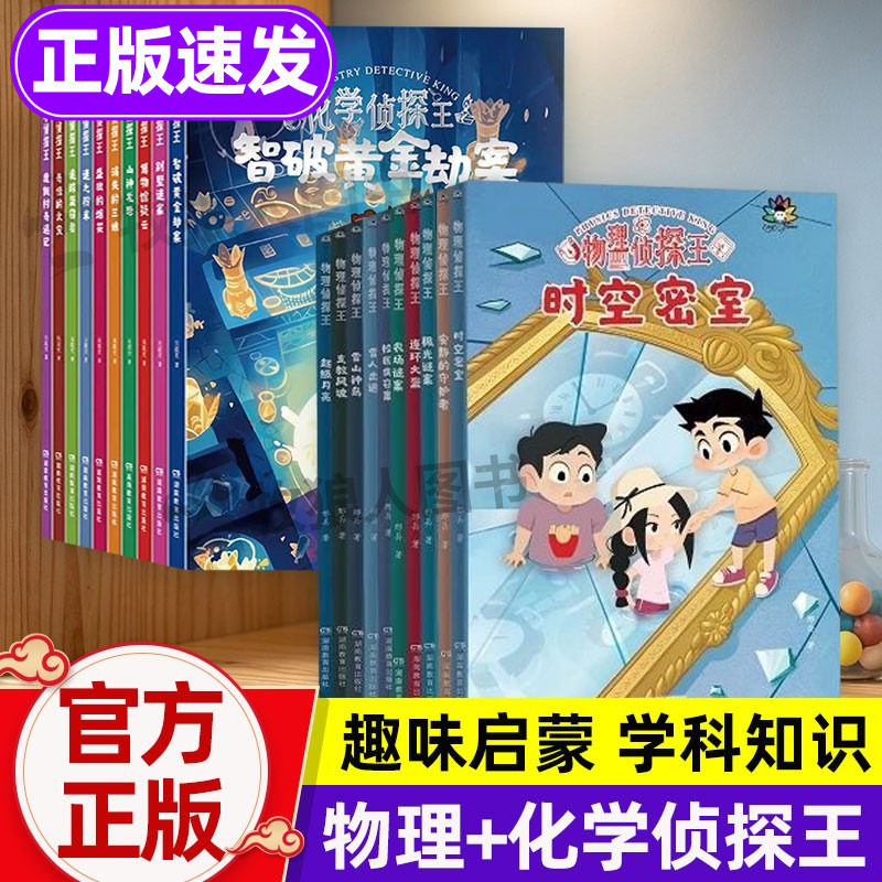 化学侦探王全套10册正版7-15岁新物理地理侦探王系列生物几何启蒙漫画故事书籍初中小学生的知识破案侦探推理类小说儿童青少年教育