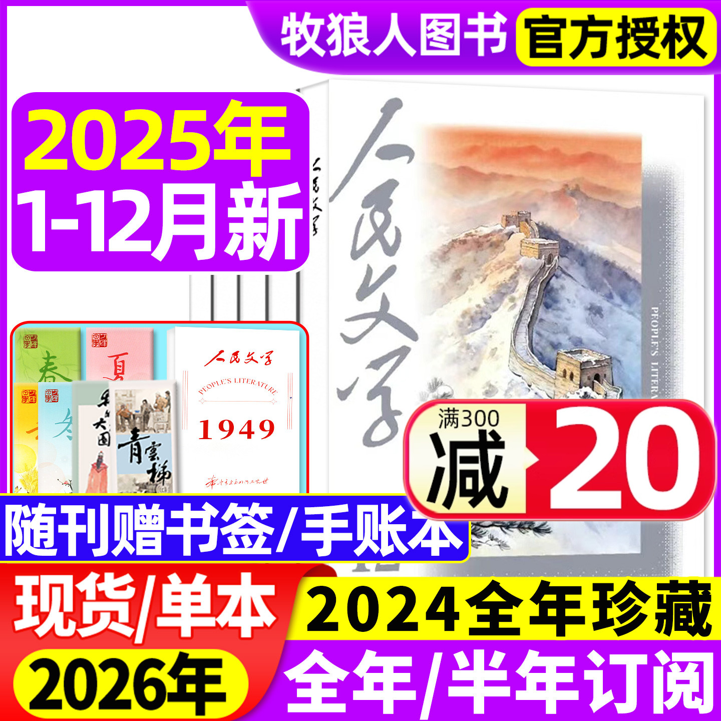人民文学25年1-12月/26全年订阅