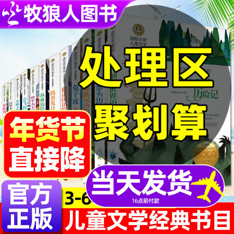 【捡漏包邮处理书籍】小学生课外阅读书籍儿童读物快乐读书吧上下册一二三四五年级儿童文学非杂志小说 吹牛大王历险记捣蛋鬼日记,书籍/杂志/报纸,儿童文学,淘宝优惠券,粉丝福利购,淘宝优惠卷
