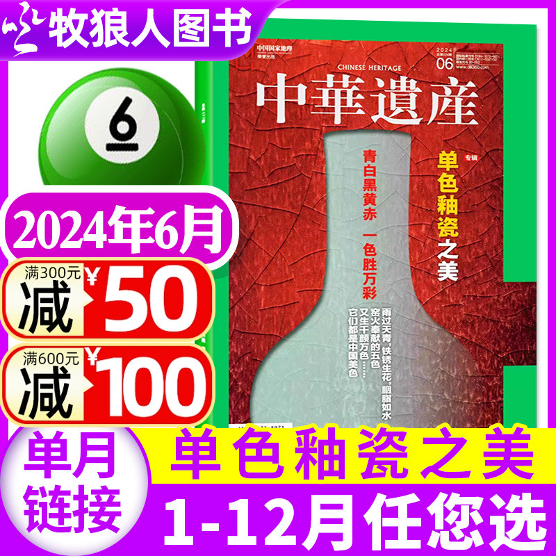 中华遗产2024年新期/2023年任选