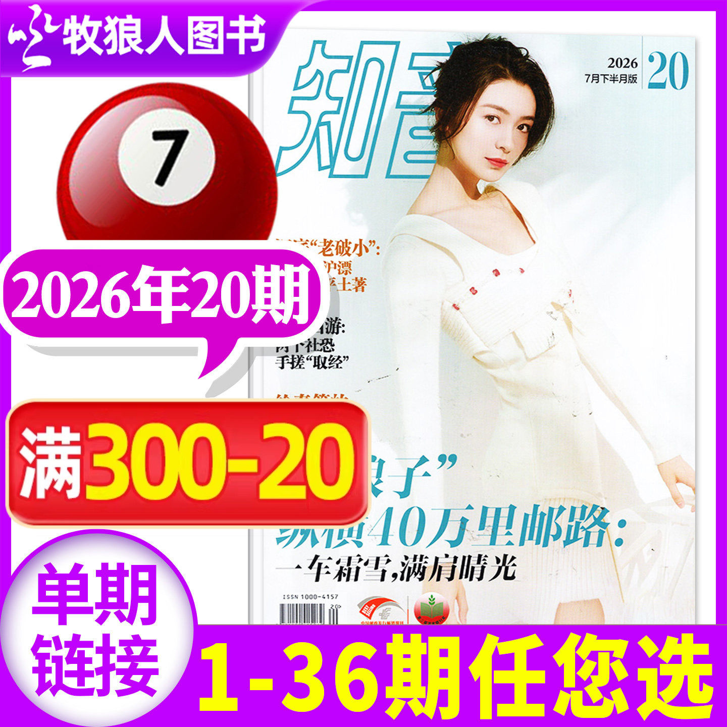 知音杂志2026年4月10期（另有1-12期/全年/半年订阅/2025年）女性故事爱情婚姻家庭生活情感类读物过刊单本