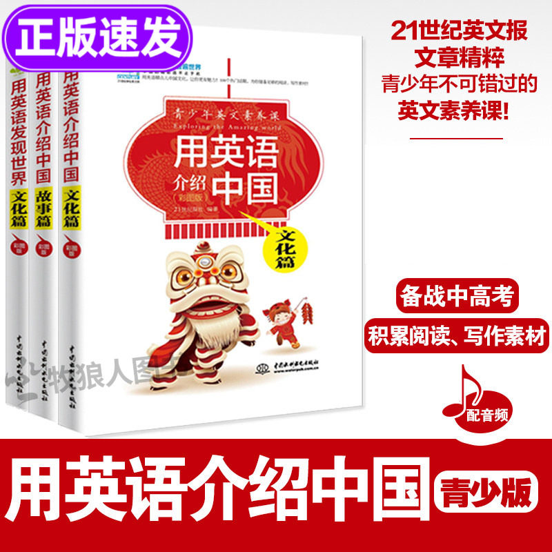 用英语介绍中国青少版双语书籍
