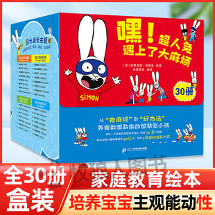 嘿超人兔遇上了大麻烦儿童心理主观能动性品格培养书情商抗挫力勇敢绘本儿童早教故事书幼小衔接家庭教育漫画亲子互动独立自主品格