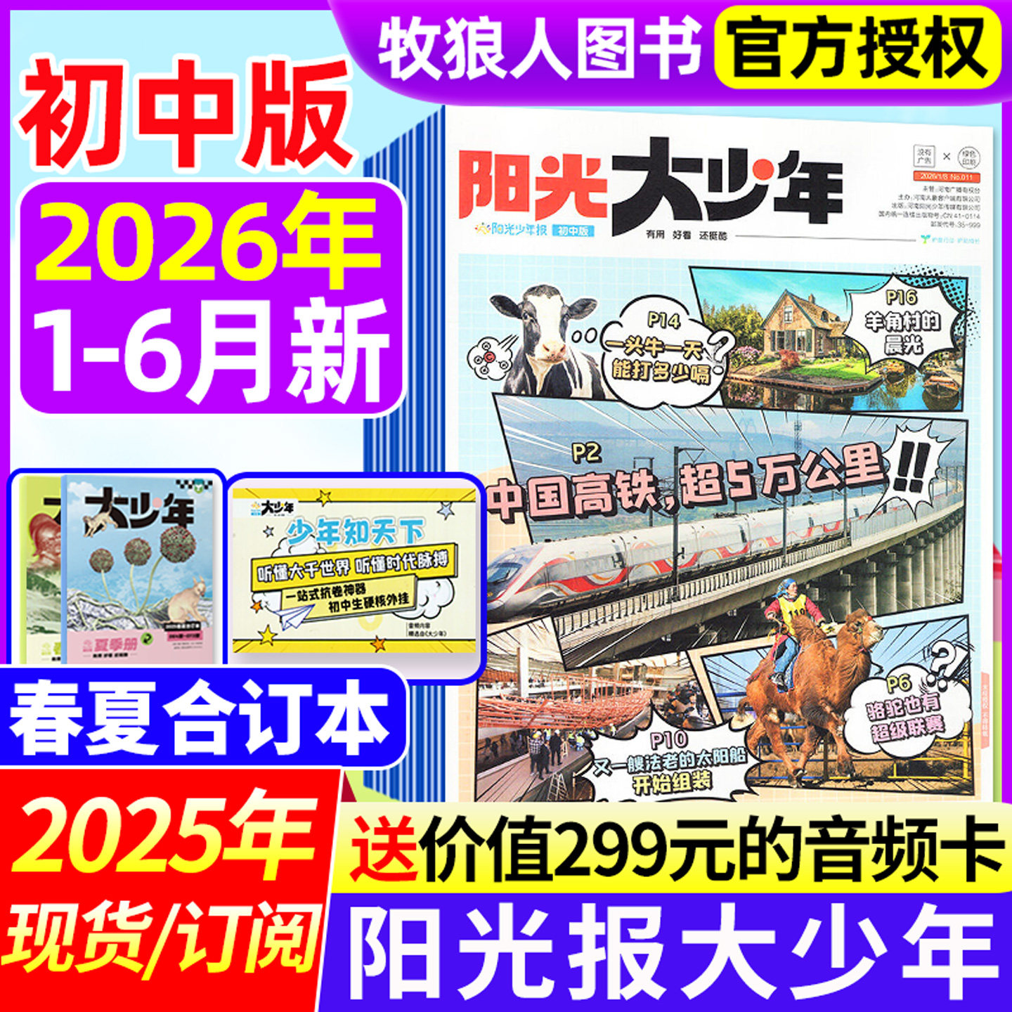 阳光大少年报杂志2026年1-5月/全年订阅/2025年/春夏秋冬合订本 阳光少年报报纸7-9年级中学生作文素材初中版好奇号2024过刊