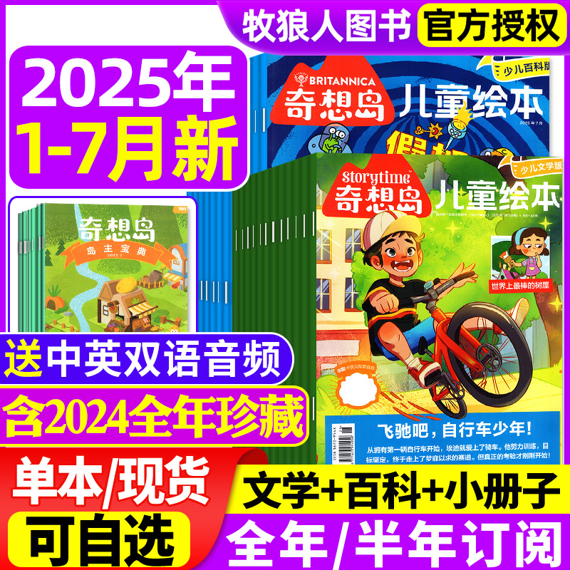 奇想岛2025年1-7月/订阅