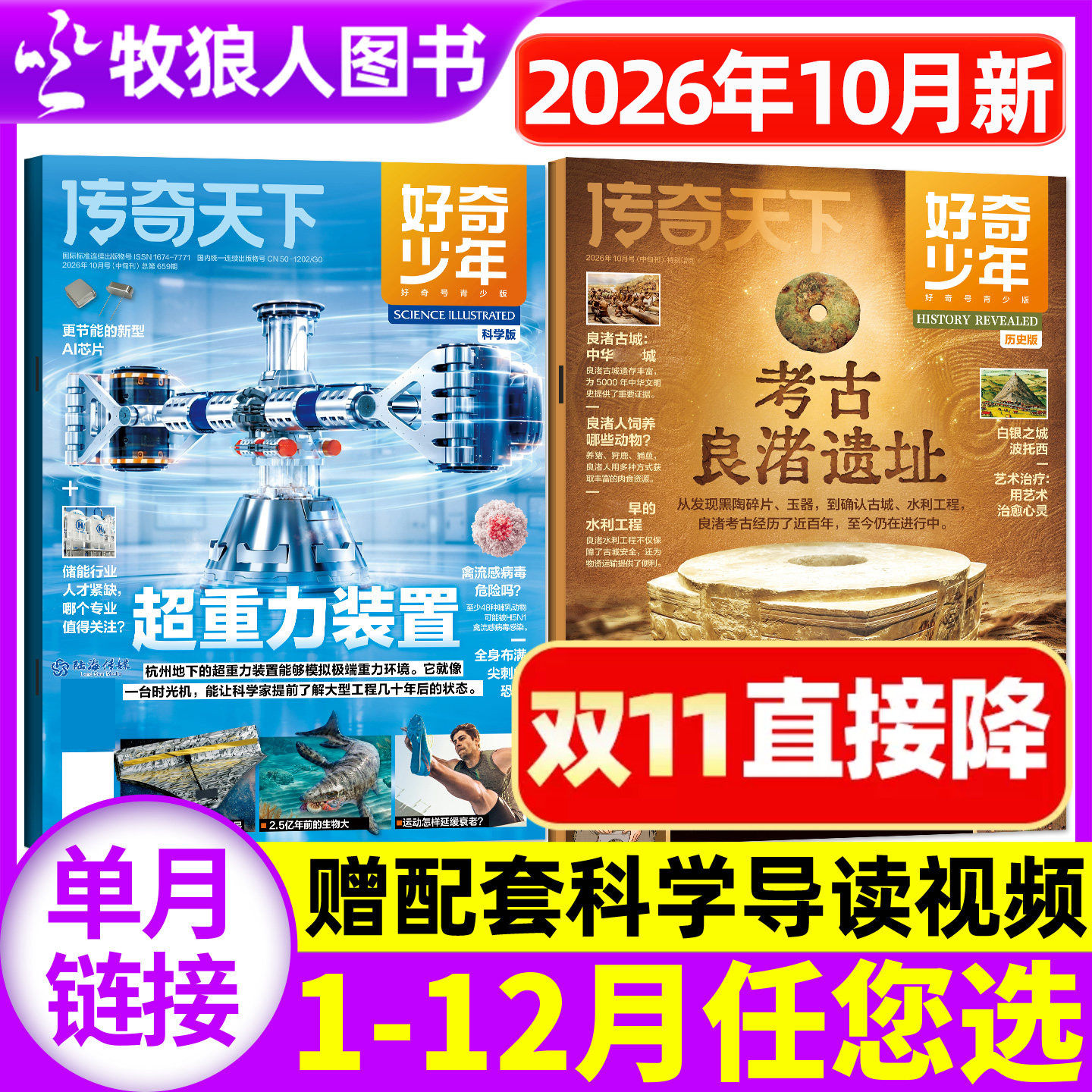 好奇少年(原奇点科学)杂志2026年5月2本【1-4月/全/半年订阅/2025年1-12月】历史+科学12-18岁中小学生科普万物好奇号非过刊单本