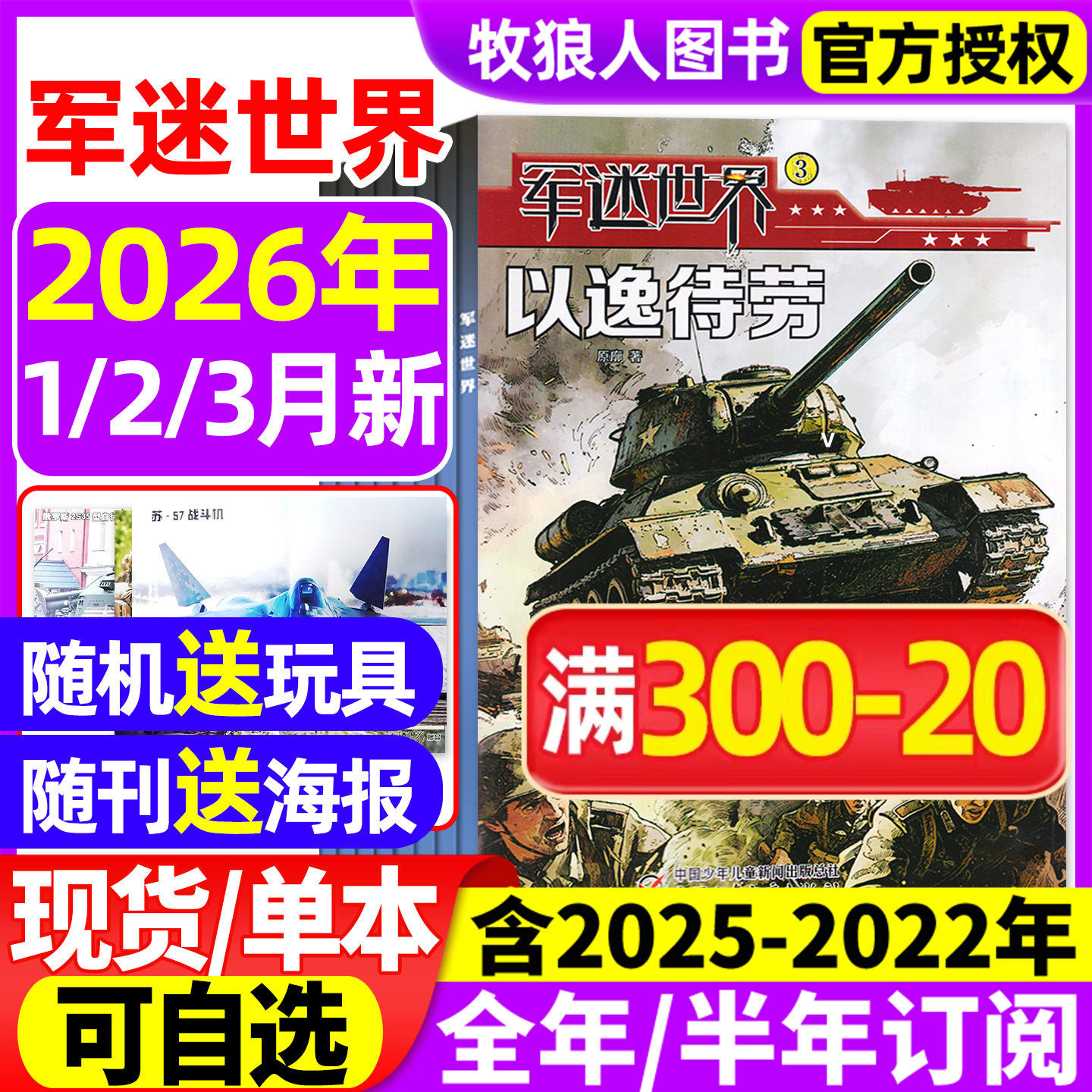 【送海报】军迷世界杂志2026年1月【2月/全年/半年订阅/2025年/2024年1-12月】原军体世界中国少年儿童中小学生科学兵器知识非过刊