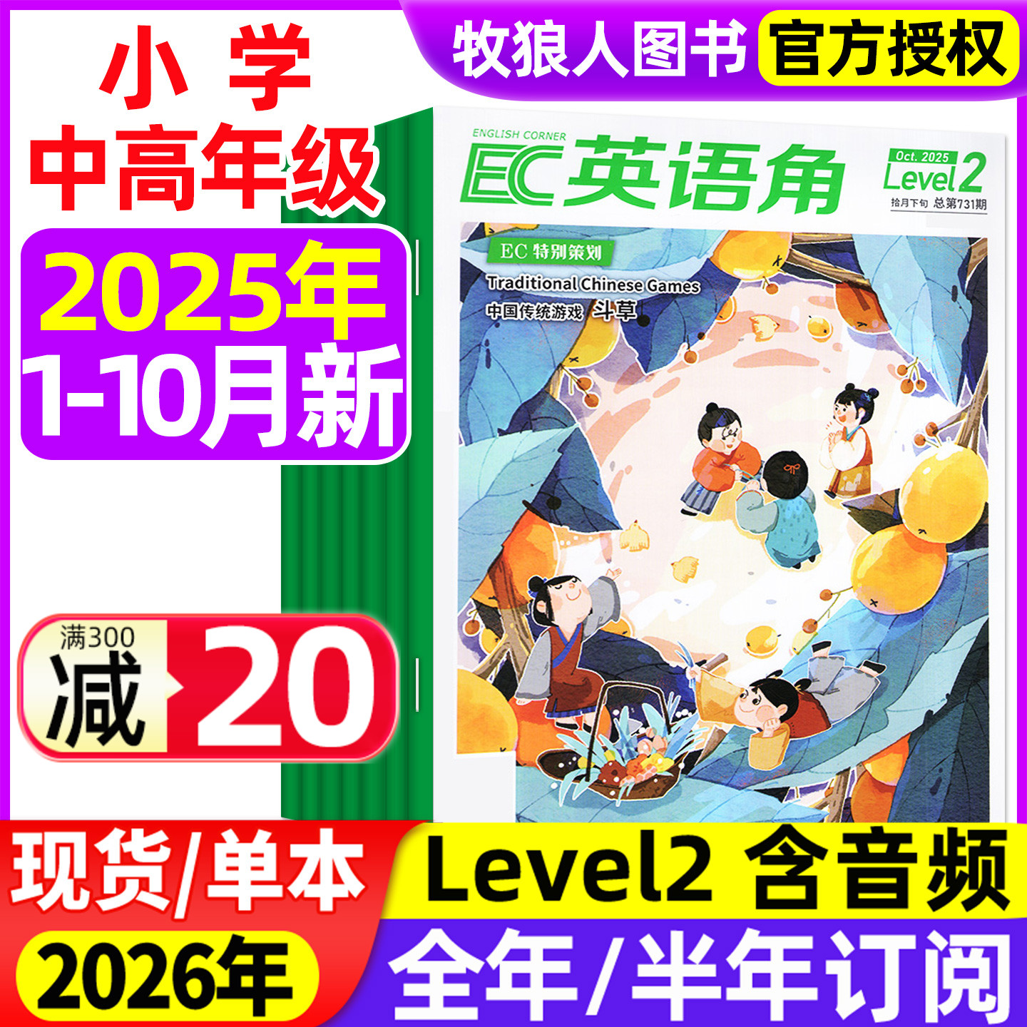 英语角L2中高年级25年10月/订阅