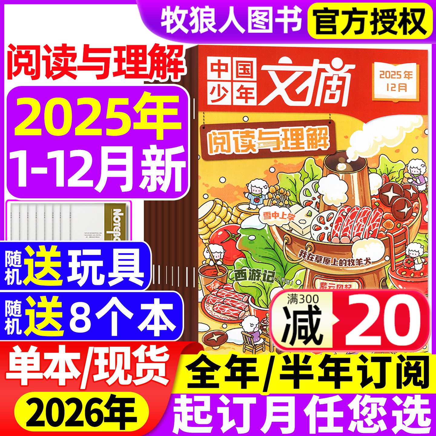 阅读与理解25年12月/26订阅