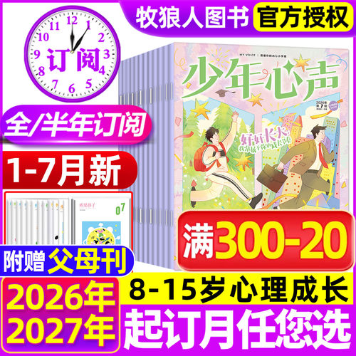 恒星时刻2026年1-7月/全年订阅