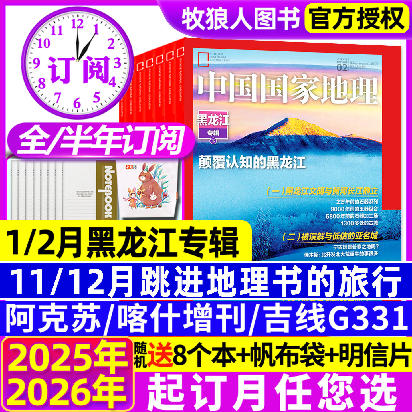 1-12月现货【全年订阅】中国国家地理杂志2026/2025年1-12月吉线G331/跳进地理书的旅行选美中国20周年特刊增刊喀什219国道过刊