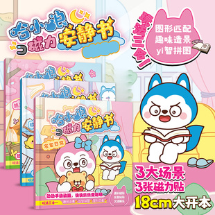 小学生爆笑儿童连载漫画绘本校园动漫一家趣问妙答上学记奇遇记历险记米小圈M非过刊 哈小浪磁力安静书全3本 送赠品