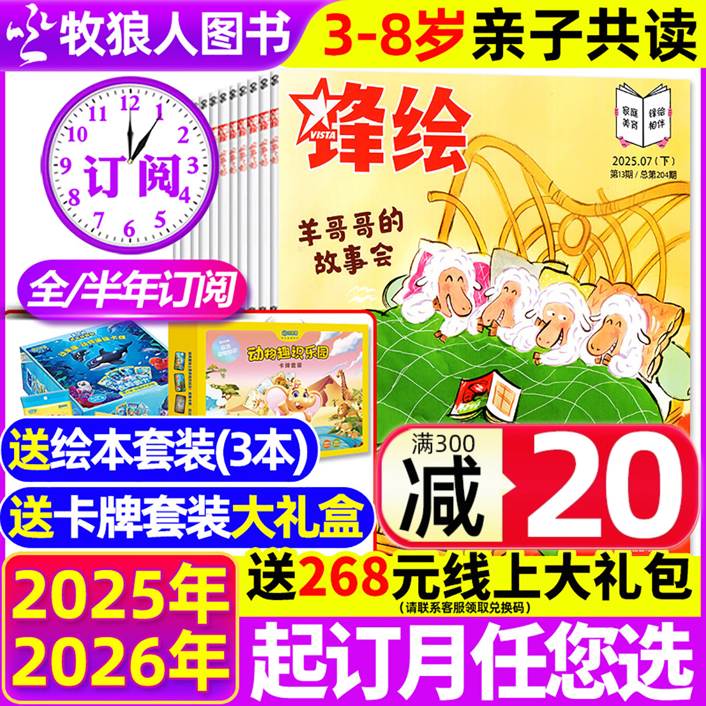 锋绘故事飞船2025/2026全年订阅