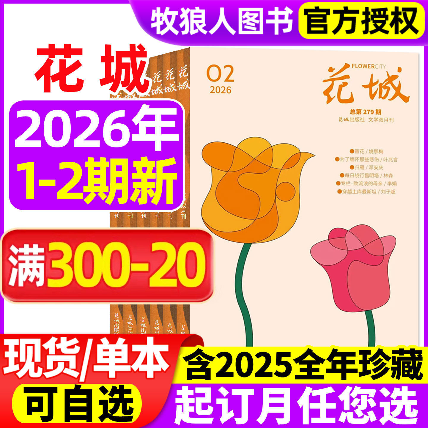 【正版】花城杂志2026年1-2月01期/2025年1-6期/全年订阅随笔双月刊散文诗歌学生读物人物传记中篇长篇小说月报文摘非年过刊
