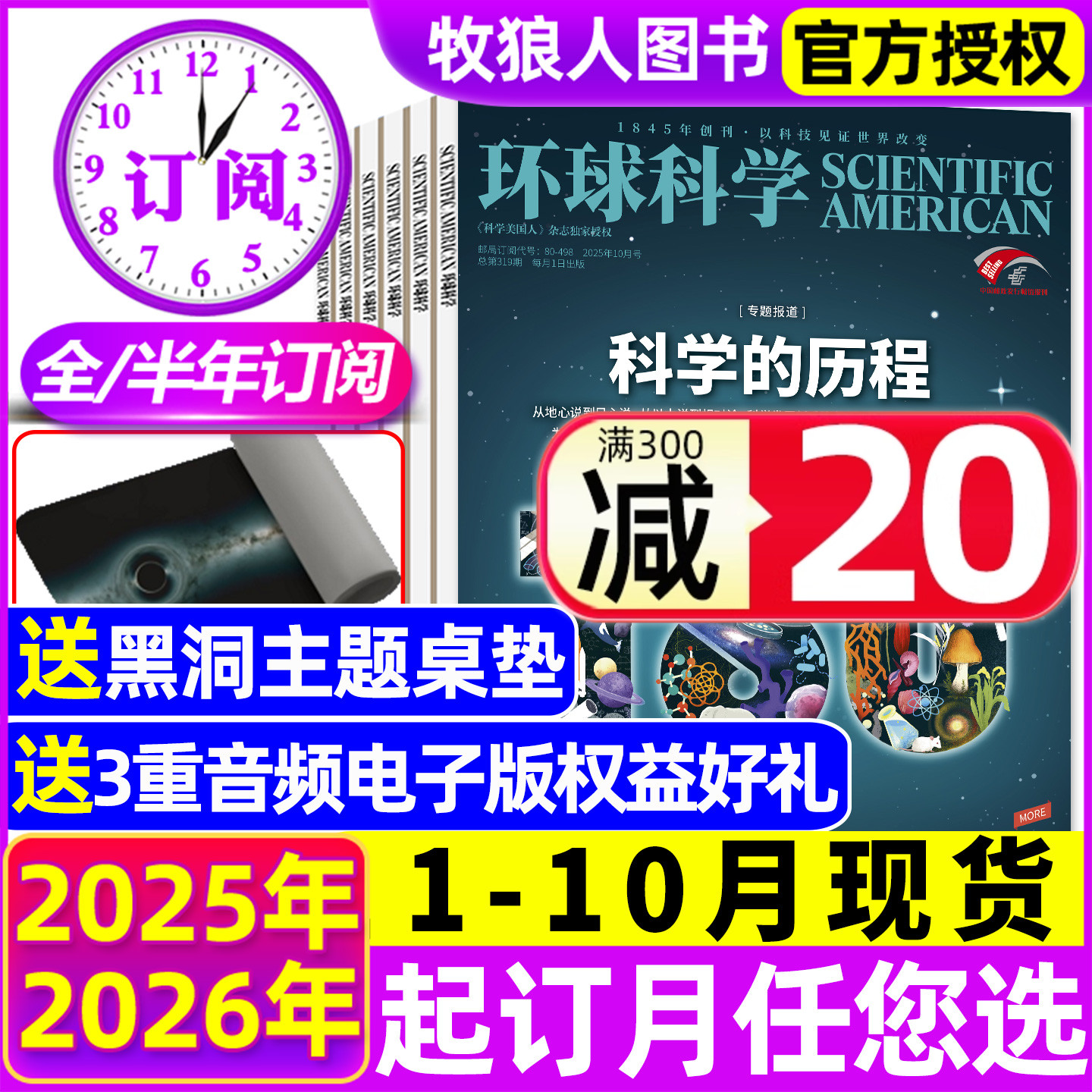 环球科学25年10月新/26年订阅