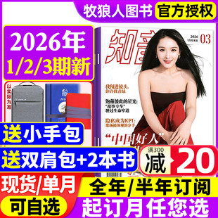 3期 全年 2025年 知音杂志2026年1月1 半年订阅 好日子女性故事爱情婚姻家庭生活情感故事非合订本2024年过刊 新刊现货