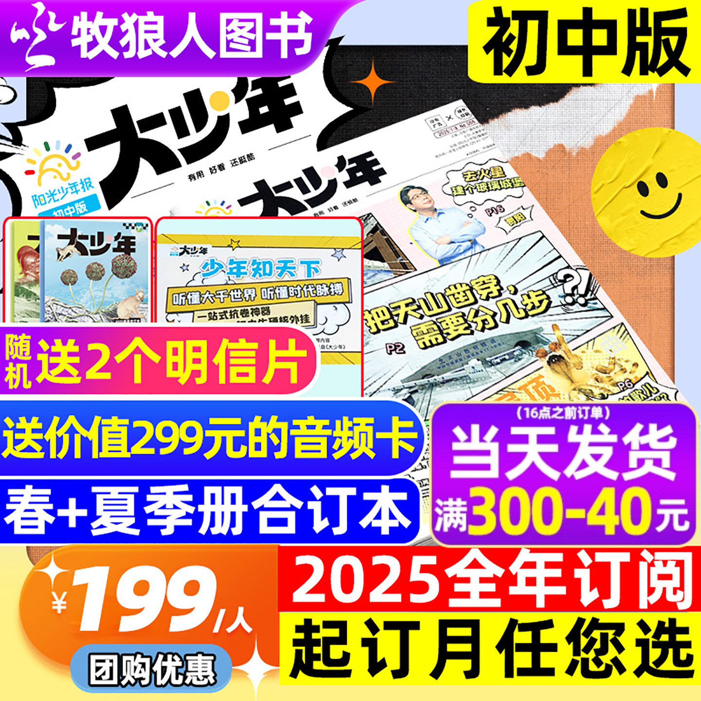 大少年2025年1-10月/2026订阅