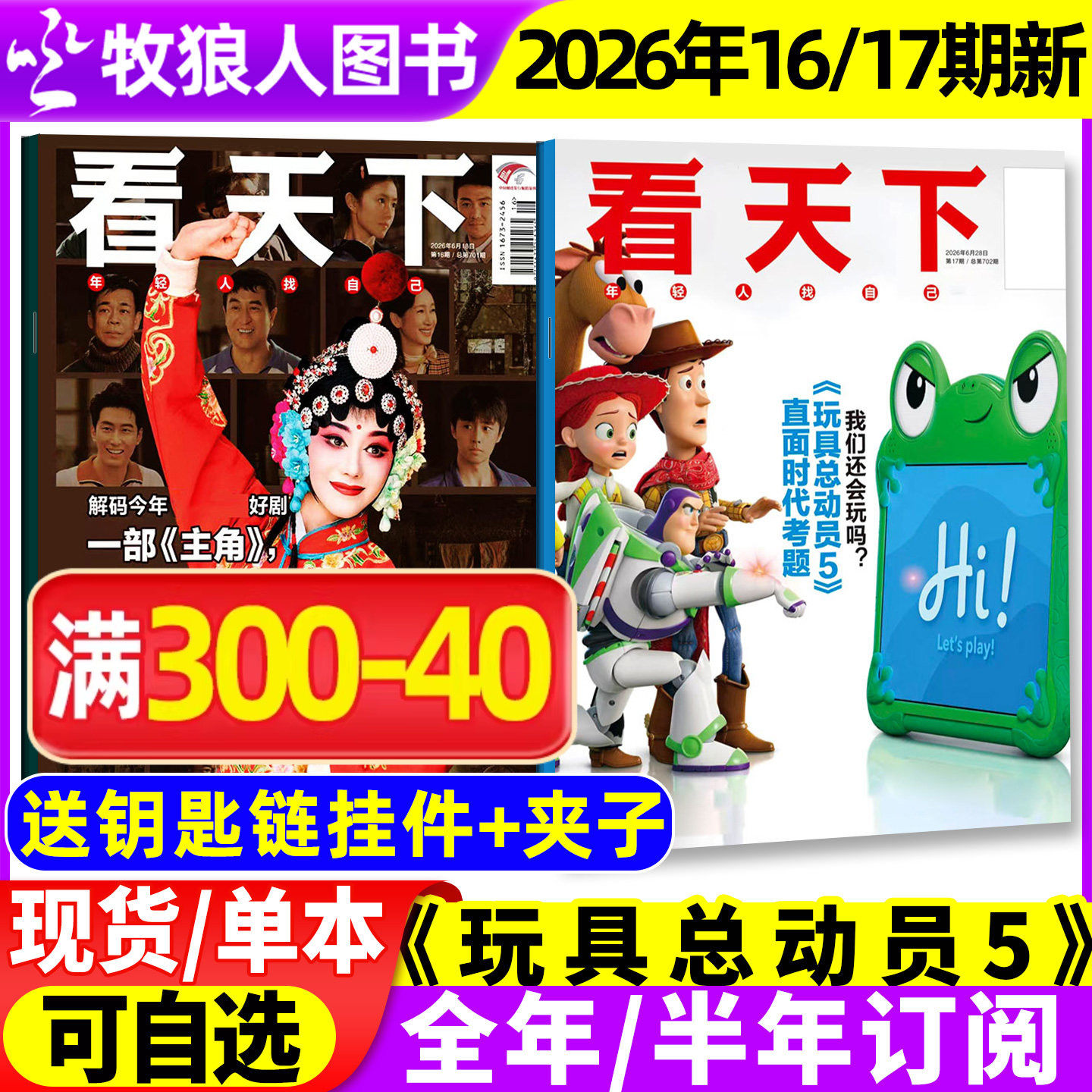 【送好礼】看天下杂志2026年1-4/5月1-11/12期【全年/半年订阅】老剧重生大厂张雪AI三联生活周刊南方人物vista新闻画报2025过刊