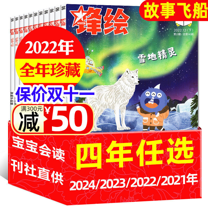 【全年珍藏共23本送价值995大礼包】锋绘故事飞船杂志2024/2023/2022年1-12月共12个月含全年订阅 3-6岁宝宝亲子幼儿画报过刊使用感如何?