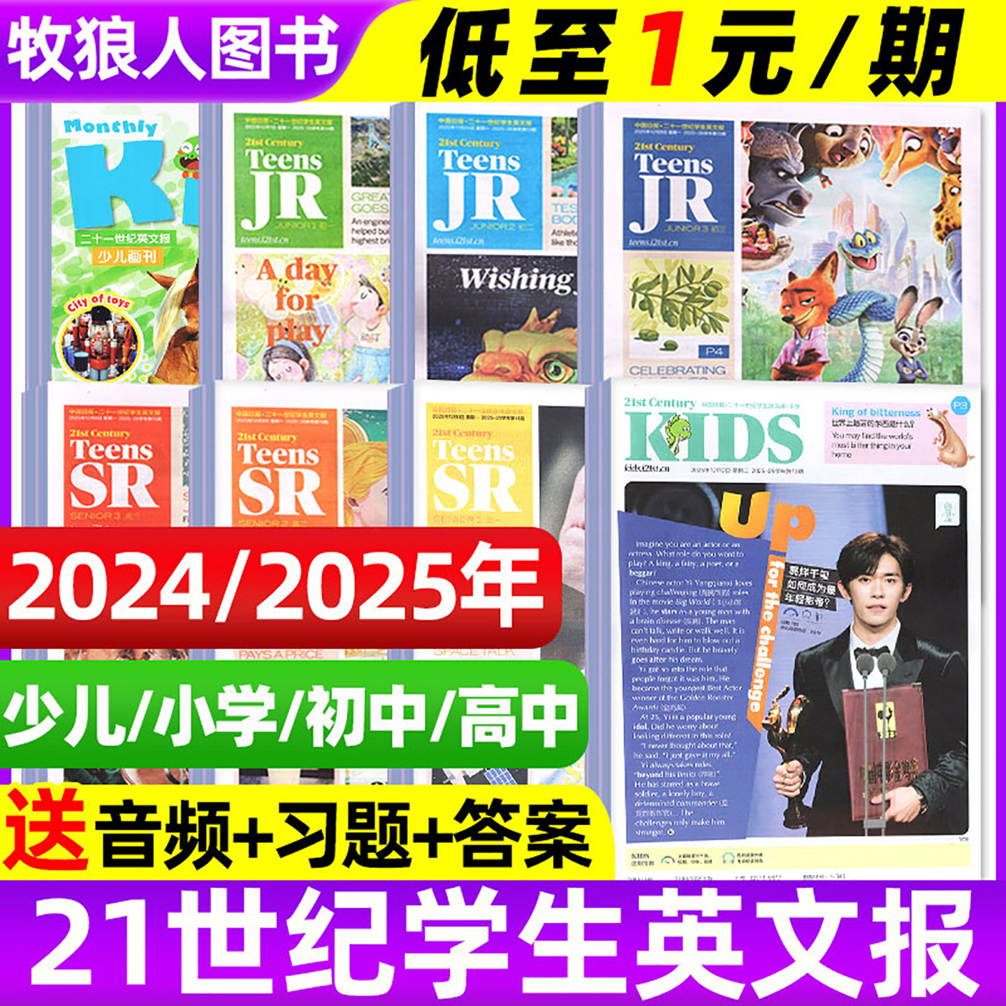 【处理低至1元/期】小学/初中/高中版21世纪英语报TEENS杂志2025/2024/2023年春季/秋季学期1-50期二十一世纪英文报纸过刊杂志