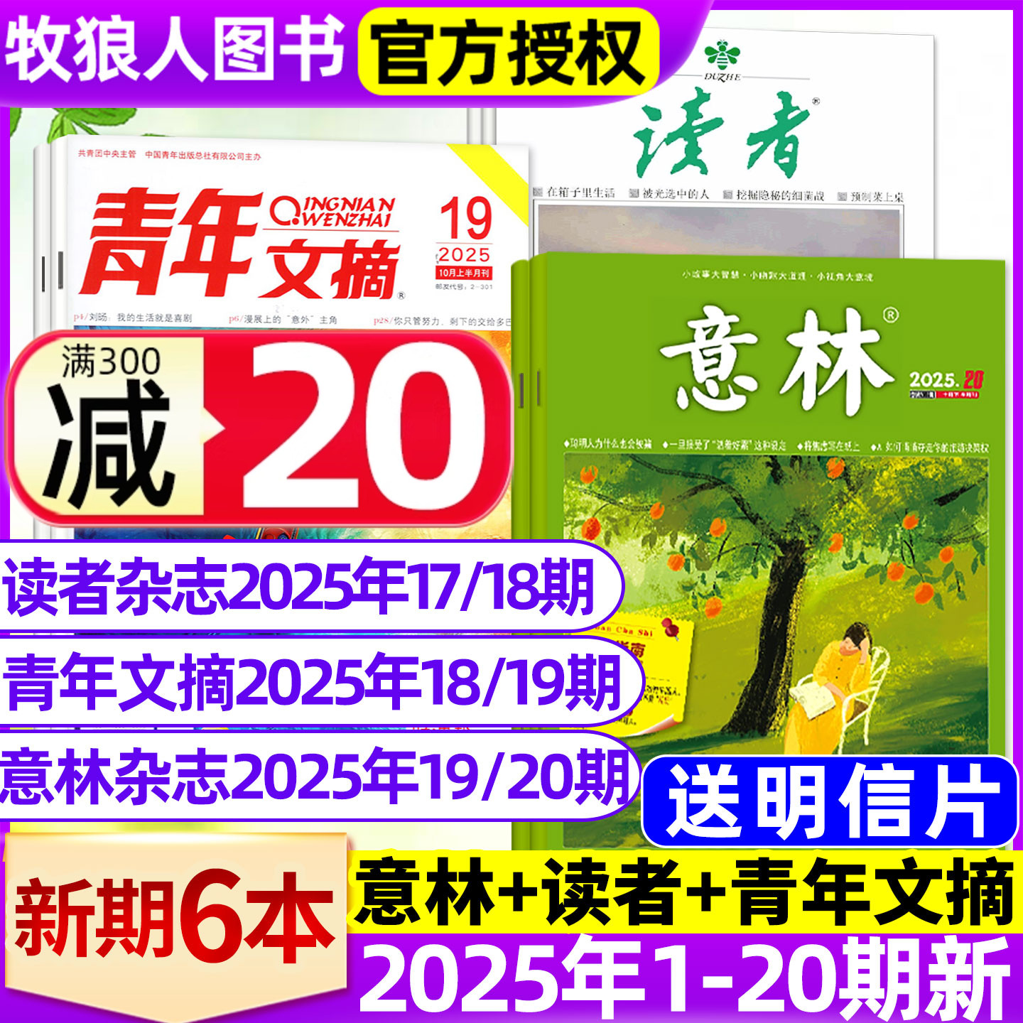 意林+读者+青年文摘2025年10月新