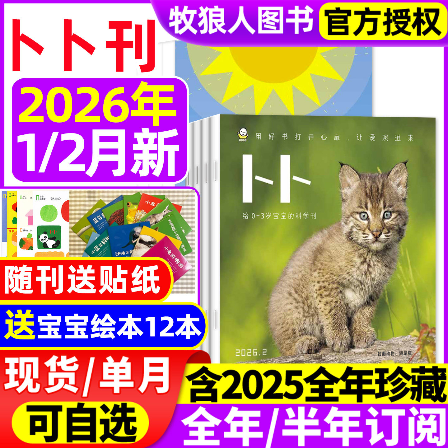东方娃娃卜卜刊杂志2026年1/2月(2025年1-12月/全年/半年订阅)科学刊+婴儿版纸板书0-3岁宝宝启蒙早教绘本亲子阅读书幼儿画报过刊,书籍/杂志/报纸,期刊杂志,淘宝优惠券,粉丝福利购,淘宝优惠卷