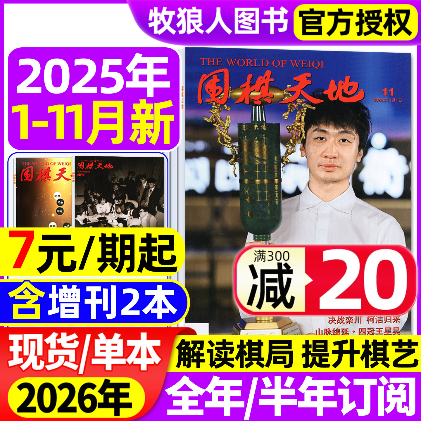 围棋天地2025年1-11月/全年订阅