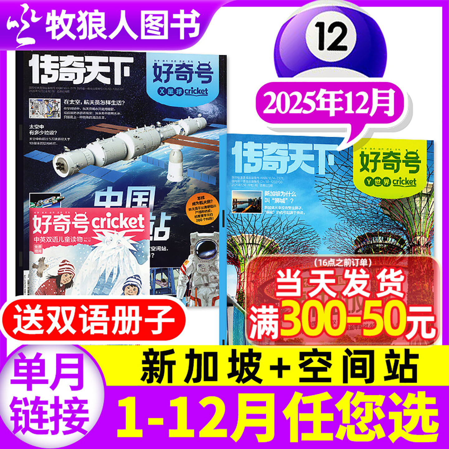 好奇号2025年12月/2026全年订阅