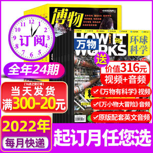 1-8月现货【2022全年订阅24期】博物+万物杂志1-12月打包 青少年学生阅读科学书籍博物君科普好奇号十月少年文学2021过期刊