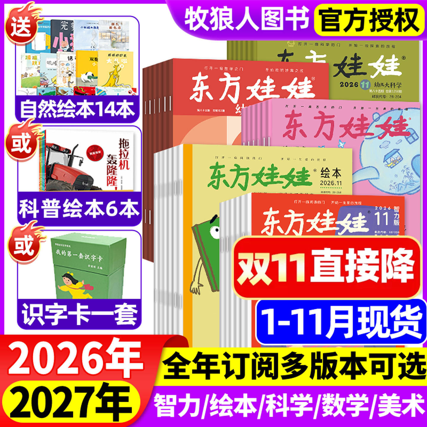 1/2月现货【全年订阅】东方娃娃杂志智力版幼儿大数学幼儿大科学绘本版美术版2026年1-12月小聪仔幼儿画报亲子绘本非2025年过刊