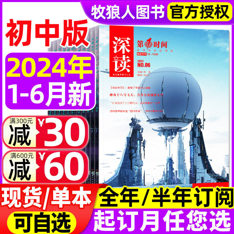 初中生深读杂志2024年1/2/3/4/5/6月（含全年/半年订阅//2023年）初中版七八九年级中学生语文阅读作文素材时事热点美文赏析过刊 书籍/杂志/报纸 期刊杂志 原图主图