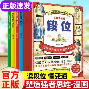 书籍 东方智慧书懂变通强者思维为人处世博弈漫画版 段位漫画版 段位赢家是怎样炼成 段位书 让孩子读懂段位全套4册儿童版 段位正版