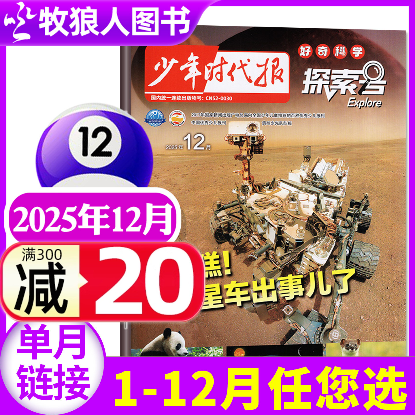 探索号Explore2025年12月/2026年