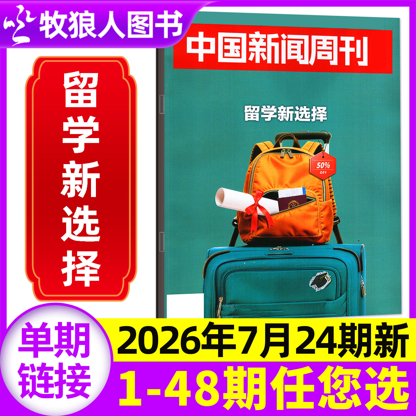 中国新闻周刊杂志2026年4月第15期(另有1-48期/全年/半年订阅)锁喉之痛 张雪机车内页