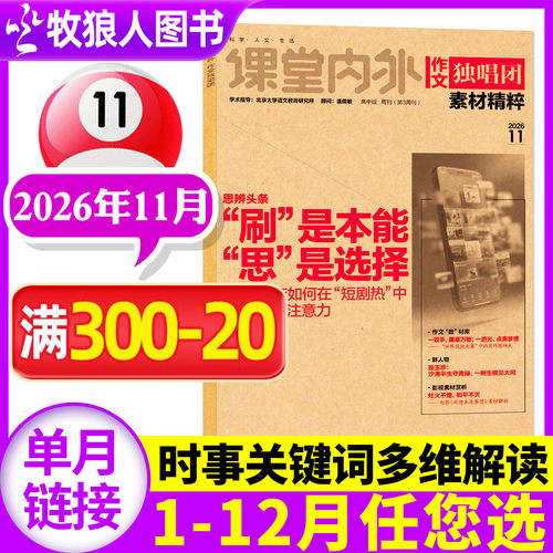 作文独唱团2026年11月/全年订阅