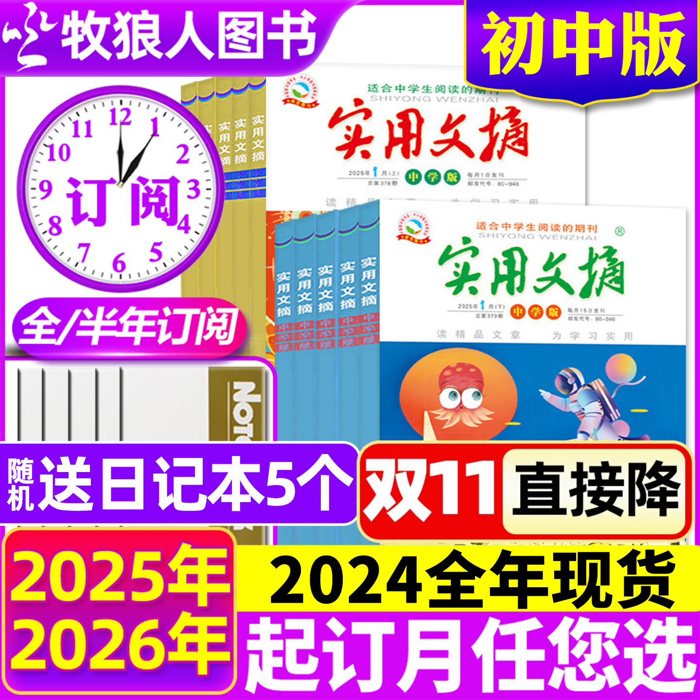 实用文摘初中2025/2026全年订阅