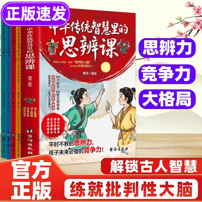 思辨力竞争力!练就批判大脑