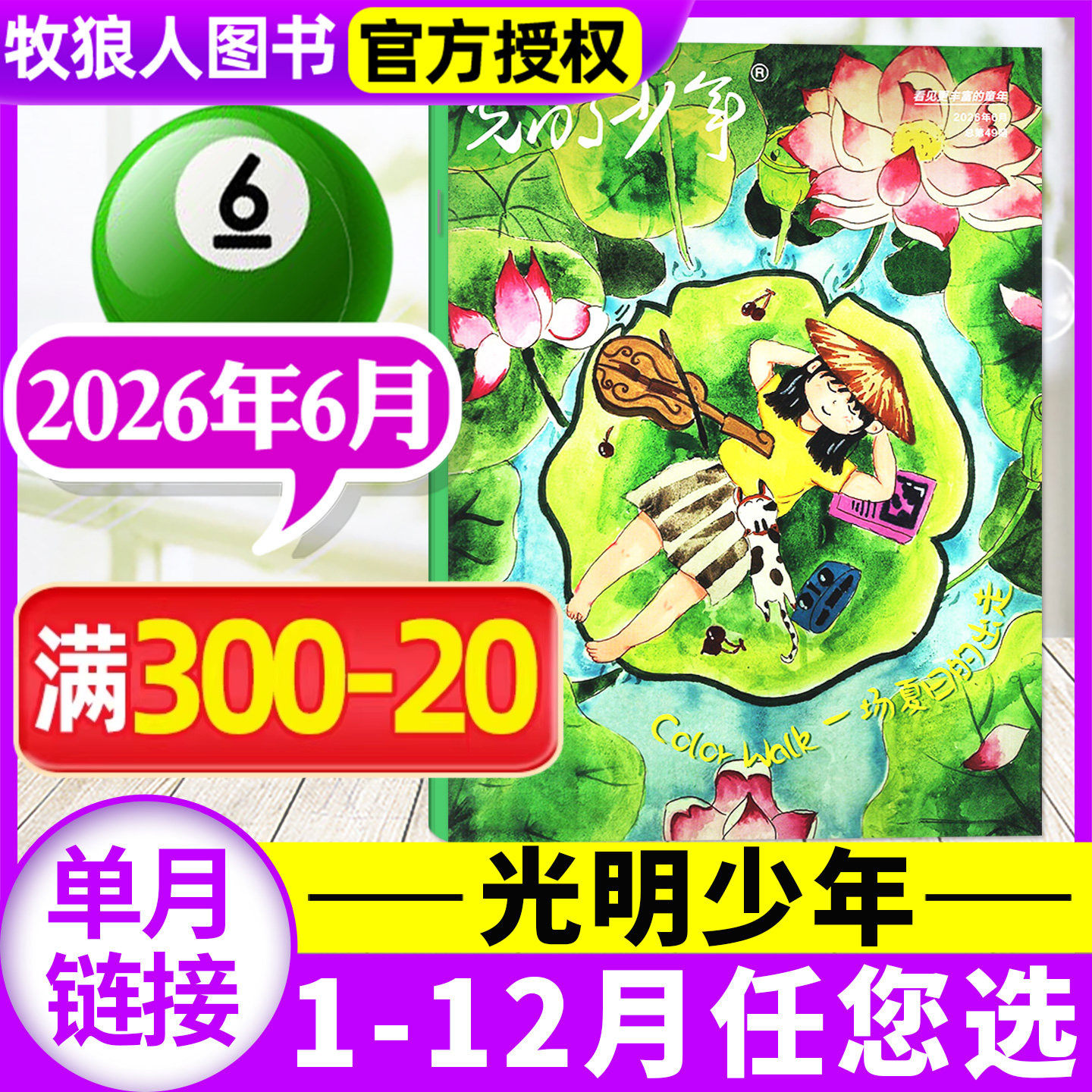 光明少年杂志2026年6月【2025年1-12月/全年/半年订阅】光明日报出版8-15岁青少年中小学生科普人文历史科学创刊号2024过刊单本 - 实物图