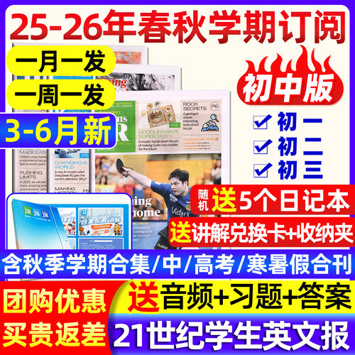 初中21世纪英语报秋季学期26订阅