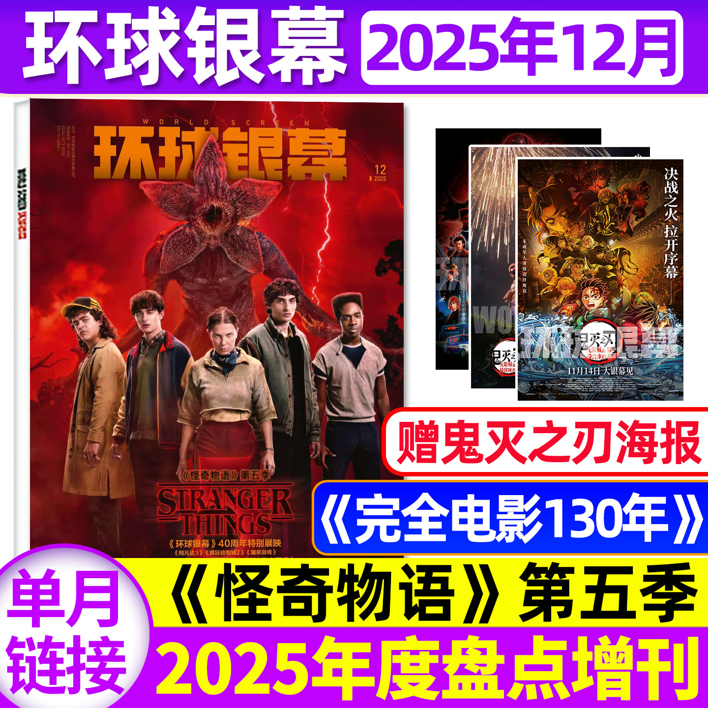 环球银幕25年12月/完全电影/2026