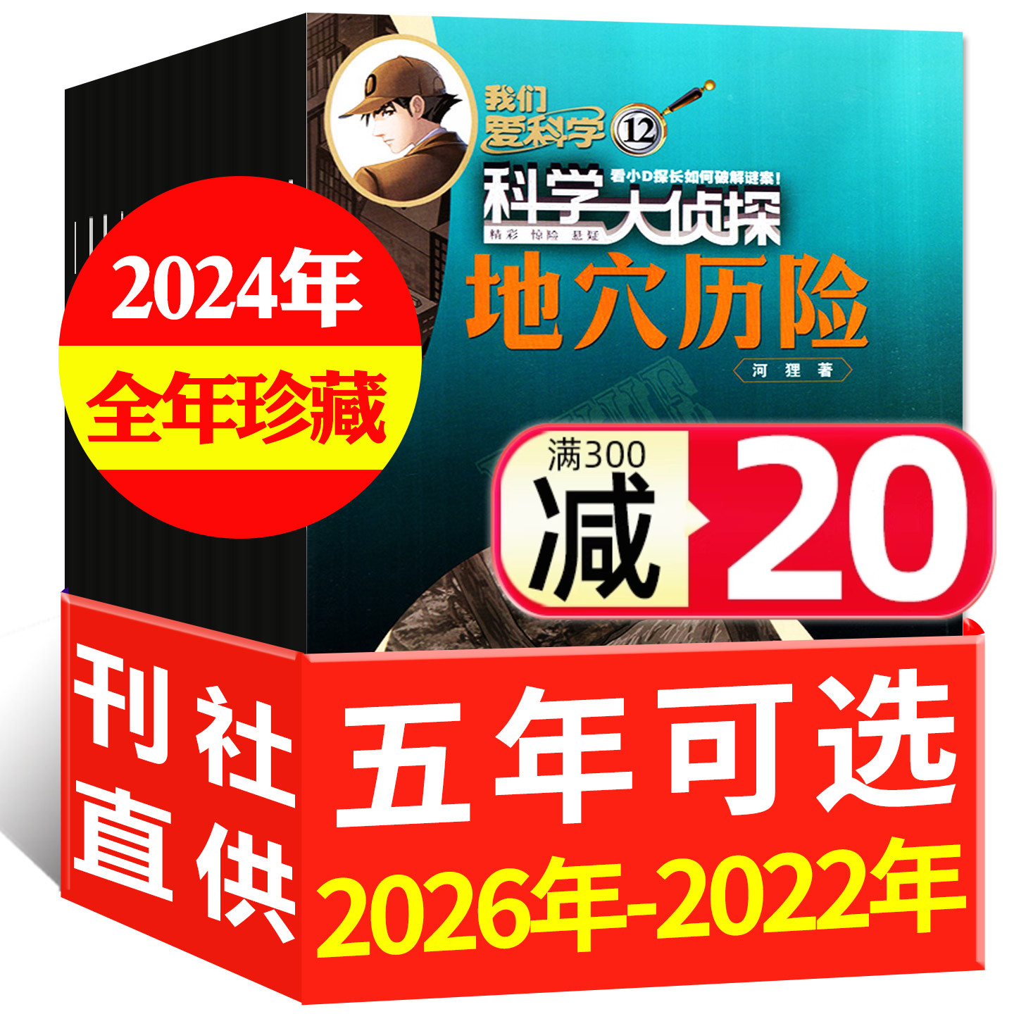 科学大侦探2022-2024/2025全年