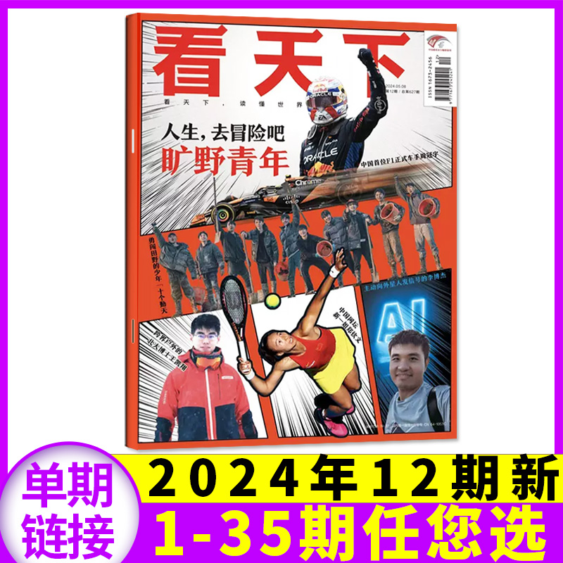 vista看天下杂志2024年新期单本