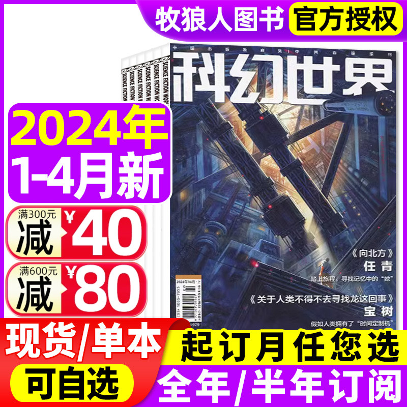 科幻世界/译文版2024现货/2023年