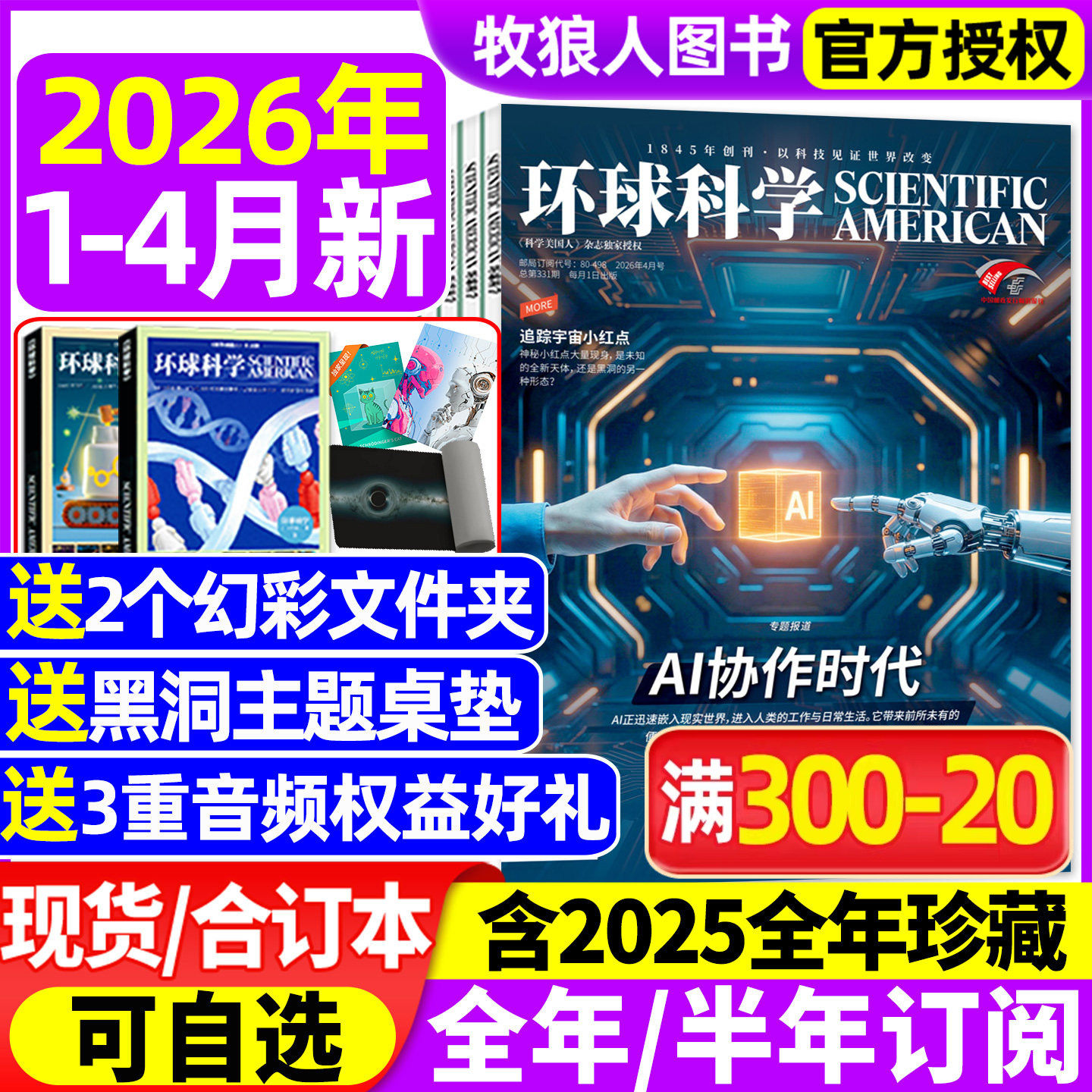 环球科学杂志2025年1-12月【2026全/半年订阅/合订本】专刊科学美国人中文版青少年自然科普简史科技物理万物非2024年过刊