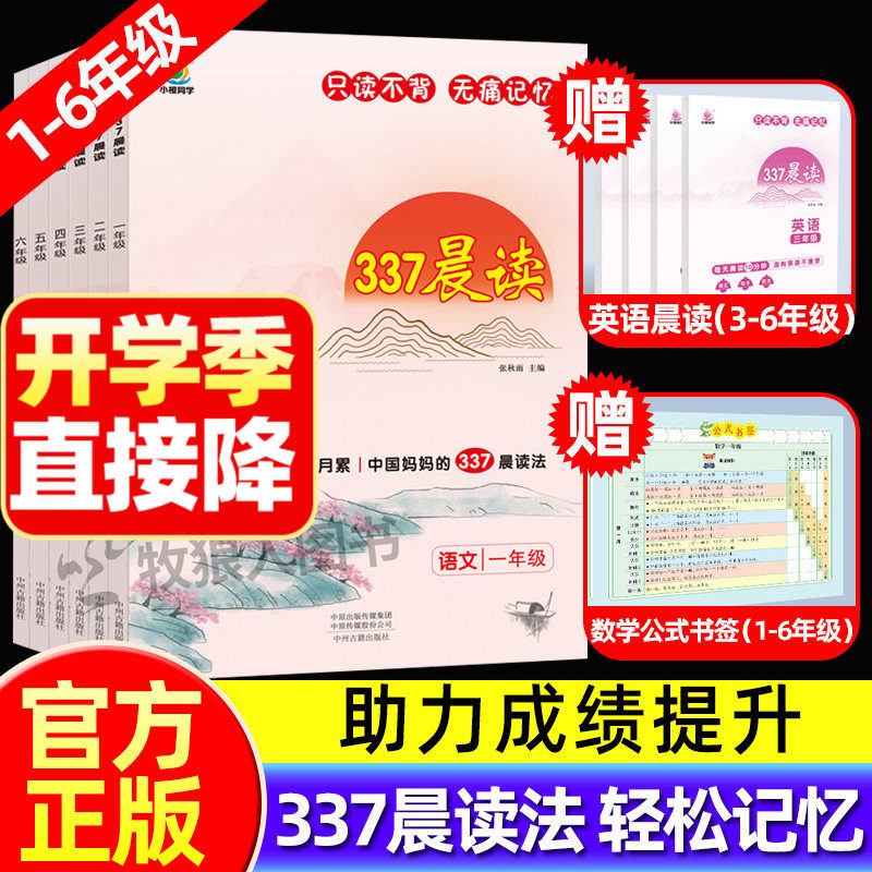 337晨读法打卡表1-6年级新版优惠图片