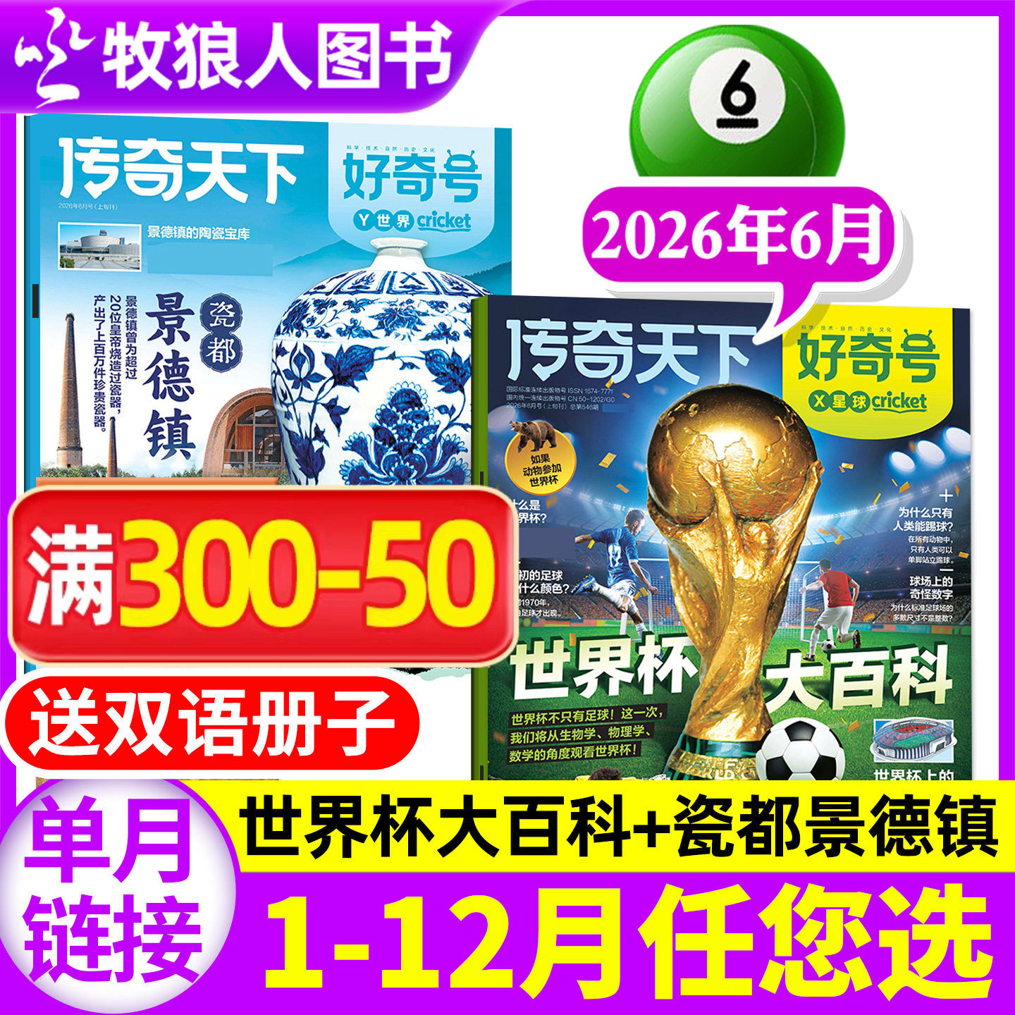 【送双语册子】好奇号杂志2025年12月共3本【1-12月/2026全年/半年订阅】空间站故宫南京山西西安青少年学生科普百科博物万物过刊